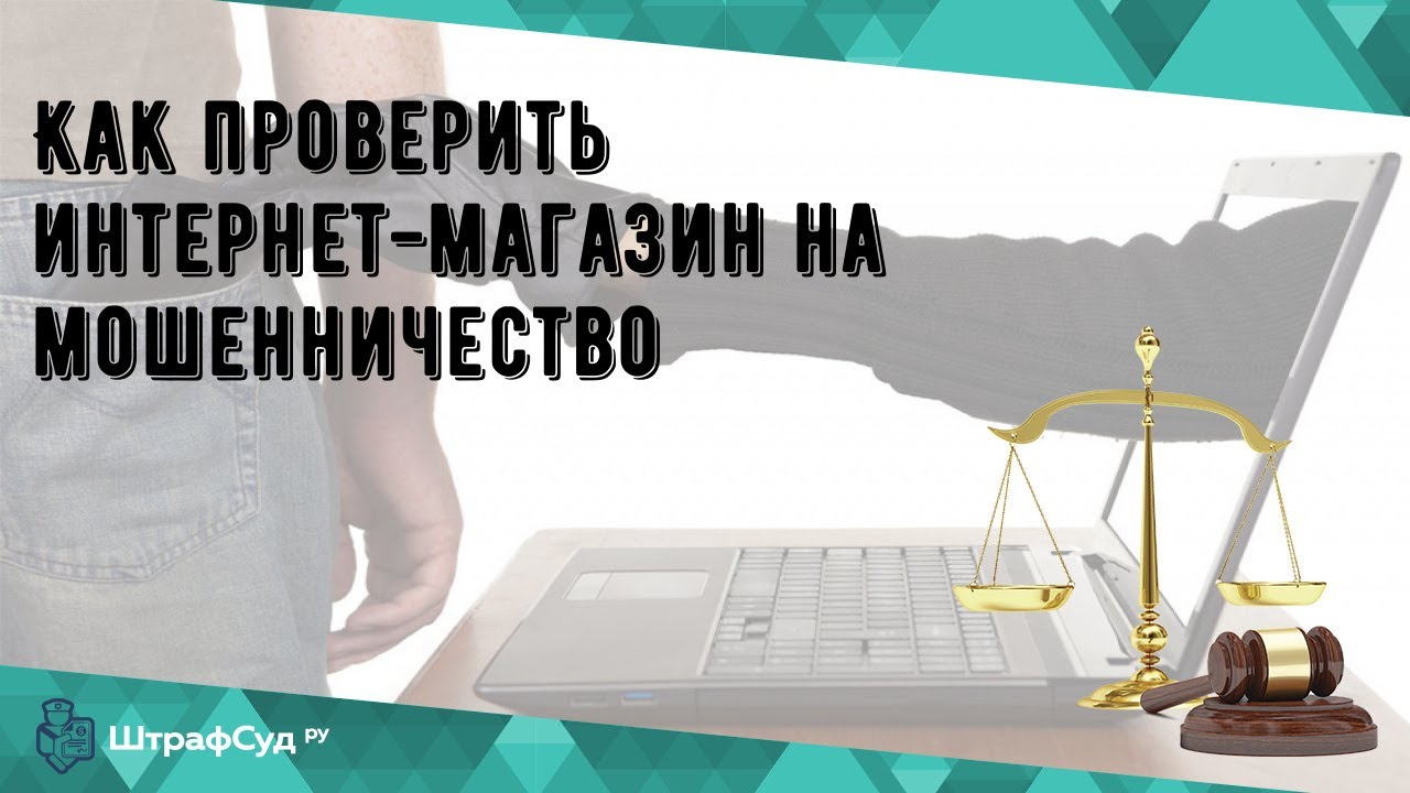 Проверка Онлайн Магазина