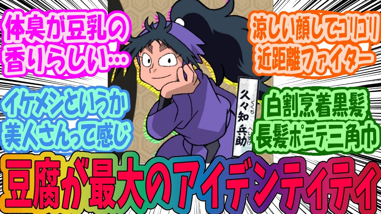 【忍たま乱太郎】久々知兵助のことが大好きなみんなの反応集