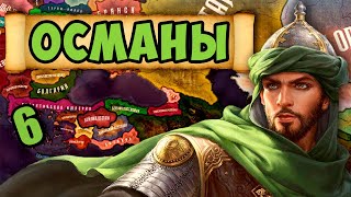 ВСТРЕЧА С ОРДОЙ В HOI4: Old Europe 1300 #6 - Зарождение Османской Империи