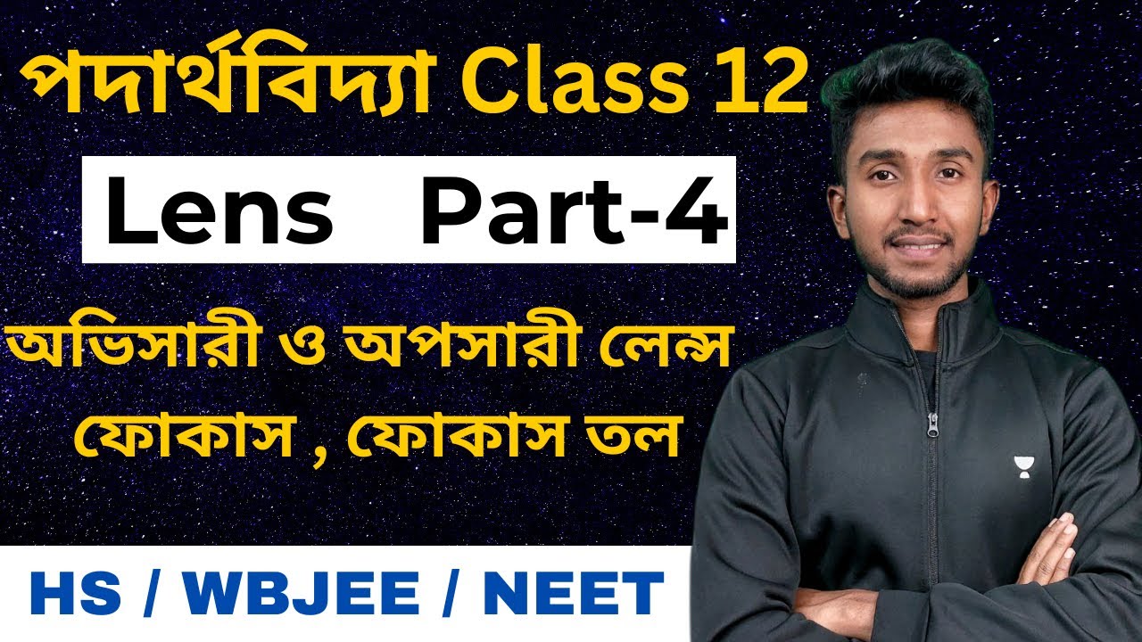Lens Class 12 Physics in Bengali Part4 Focus of Lens Optics Class 12 Let's Improve HS
