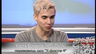 картинка: Ранок онлайн. Костя Бочаров в эфире у Ольги Ситковской