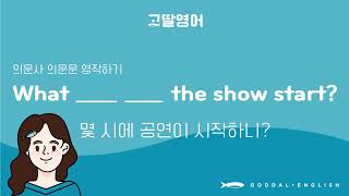 [77] 2권 Unit 31 의문사 의문문 영작 연습을 해야 영어 회화가 쉬워져요! screenshot 5