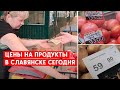 Цены на продукты в Славянске сегодня: Рынки, магазины, супермаркеты
