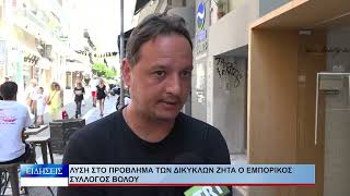 Βόλος Λύση στο πρόβλημα των δικύκλων ζητά ο Εμπορικός Σύλλογος Βόλου 030826