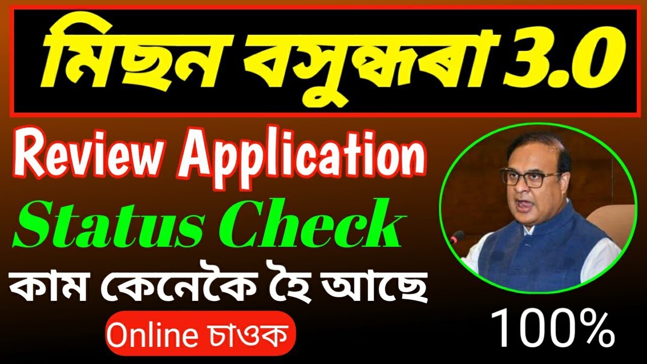 🔴Mission Basundhara 3.0 review application status Check// Online status Check sewa Setu portal