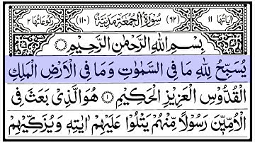 Surah Al-Jumu'ah (سورة الجمعة) | Qari Muhammad Raad Al-Kurdi