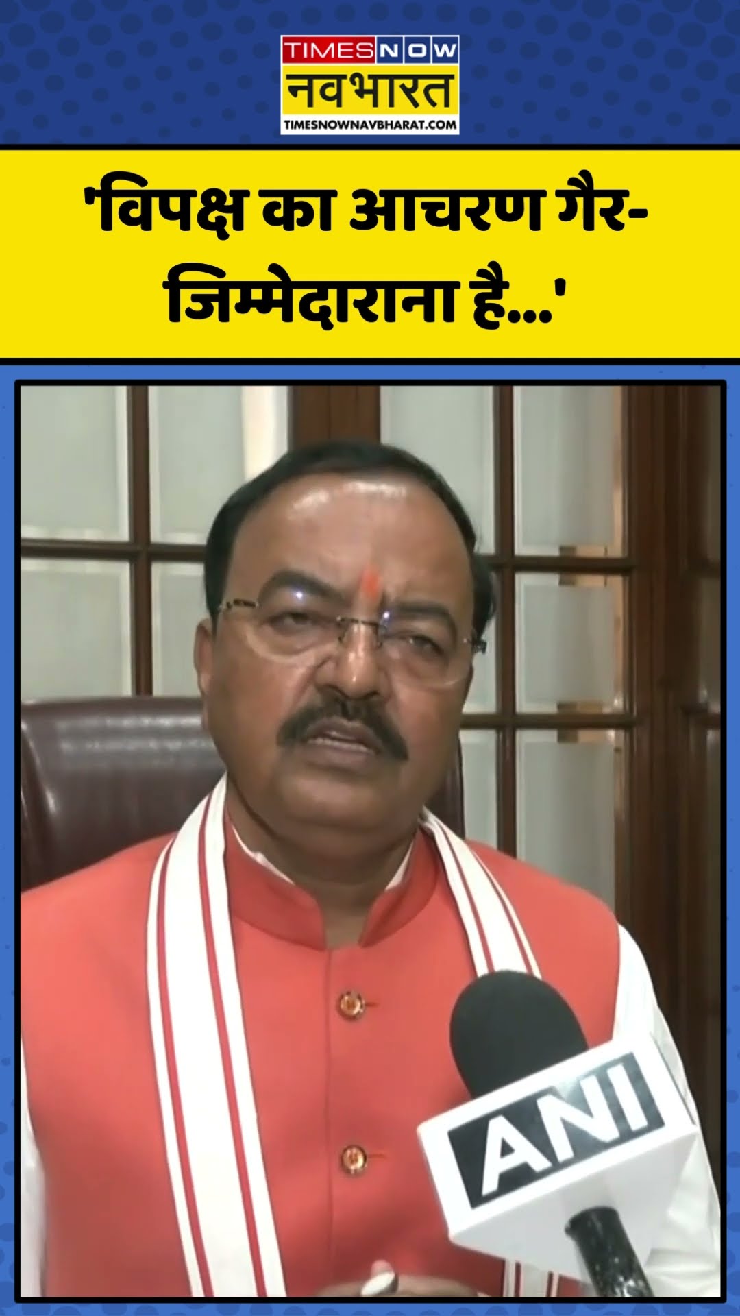 UP Vidhan Sabha में विपक्ष के हंगामे को लेकर भड़के Keshav Prasad Maurya! | #shorts #upassembly