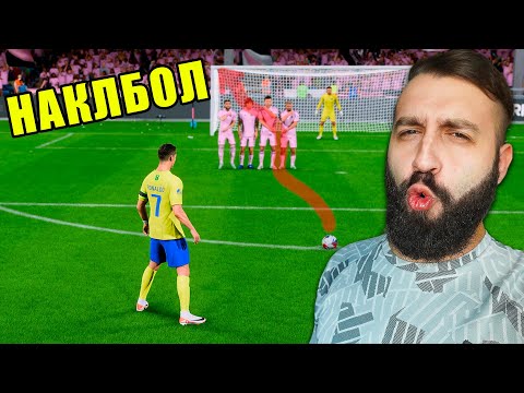 Видео: Забил ШТРАФНОЙ УДАР ВСЕМИ СПОСОБАМИ в ФИФА