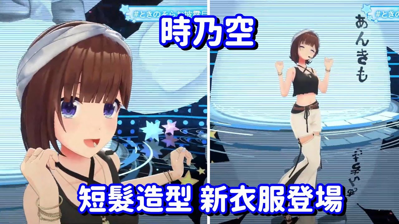 空媽的短髮新造型登場 感覺變得成熟的同時 也變得更可愛了啊w【Hololive中文精華】【時乃空】
