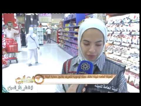 الهيئة العامة للبيئة تطلق حملة توعوية للتعريف بقانون حماية البيئة