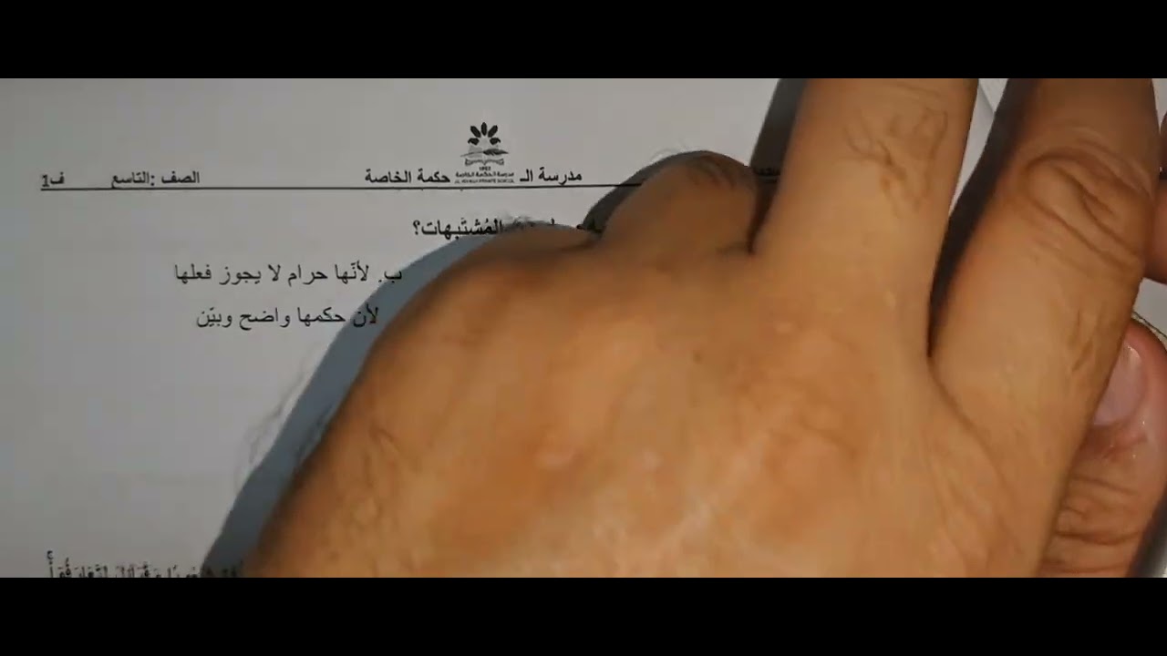 اسلامية 9متقدم. ف1. وزاري 2021.2022.. أ. محمد ميرة