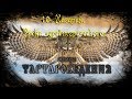Тартароведение 10  Хазария  Уроки «древнегреческого»☀Тартария