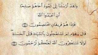 سورة النمل  بصوت عبد الله خياط رحمه الله