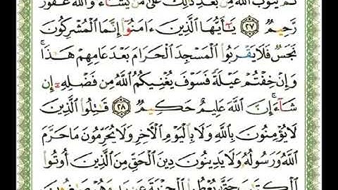 009 سورة التوبة شيرزاد عبد الرحمن طاهر Sherzad Abdurrahman Taher