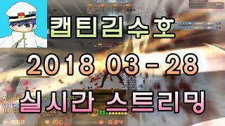 [CSO]카스온라인 2018 03-28 생방송 풀버전