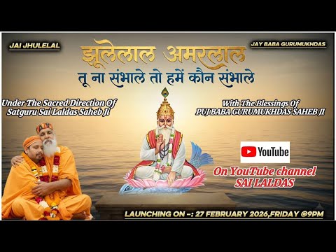 Dariyashah Waale Tu Na Sambhale To Hamen |दरियाशाह वाले तू ना संभाले तो हमे कौन संभाले