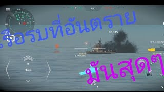 เกมเรือรบที่โครตสนุกๆ​ เกมนี่แนะนำเลย#กดไลค์ #กดติดตาม #กดแชร์ #กดกระดิ่ง กดด้วยนะ