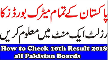 How to Check 10th class Result 2018 All Pakistan Boards - 10th class result 2018