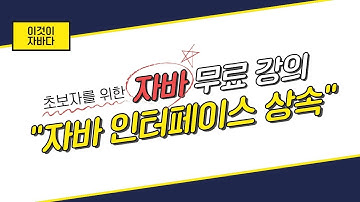 이것이 자바다 - 8.6 인터페이스 상속