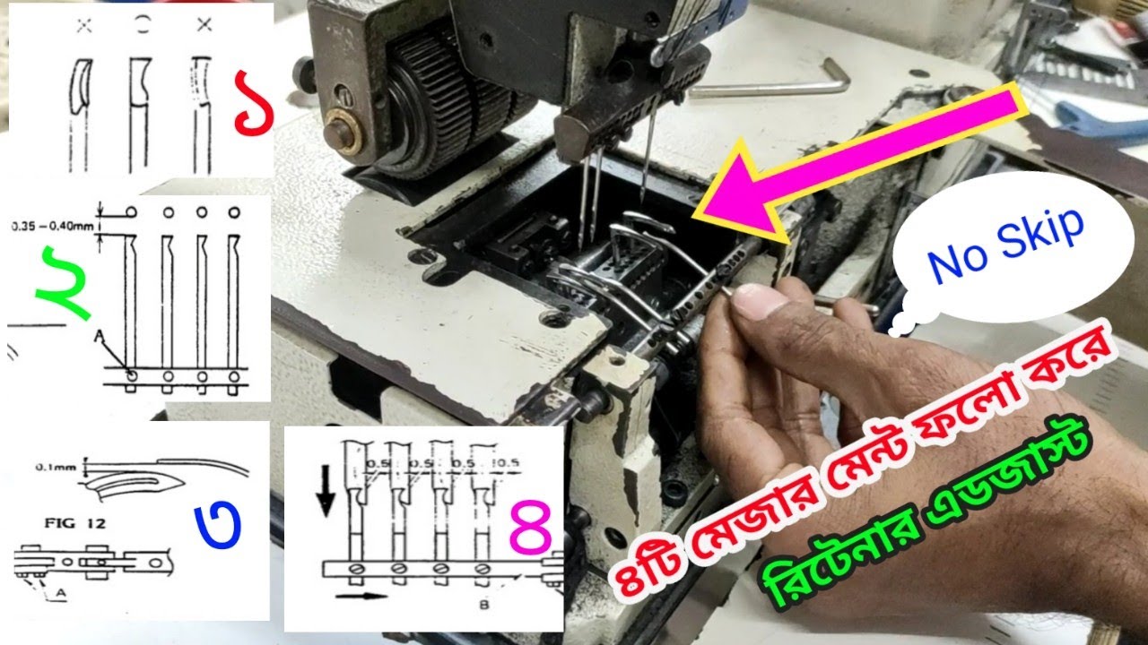 কাঞ্চা মেশিনের রিটেনার এডজাস্ট করুন-৪ টি মেজার মেন্ট ফলো করে।Kancha machine retainer adjust.
