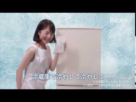 花王  ビオレ 冷シート 冷やして冷やして篇 浜辺美波