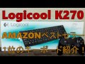 Logicool K270 ワイヤレスキーボードPS4もOK！紹介しゃす！