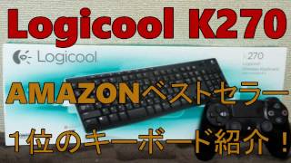 Logicool K270 ワイヤレスキーボードPS4もOK！紹介しゃす！