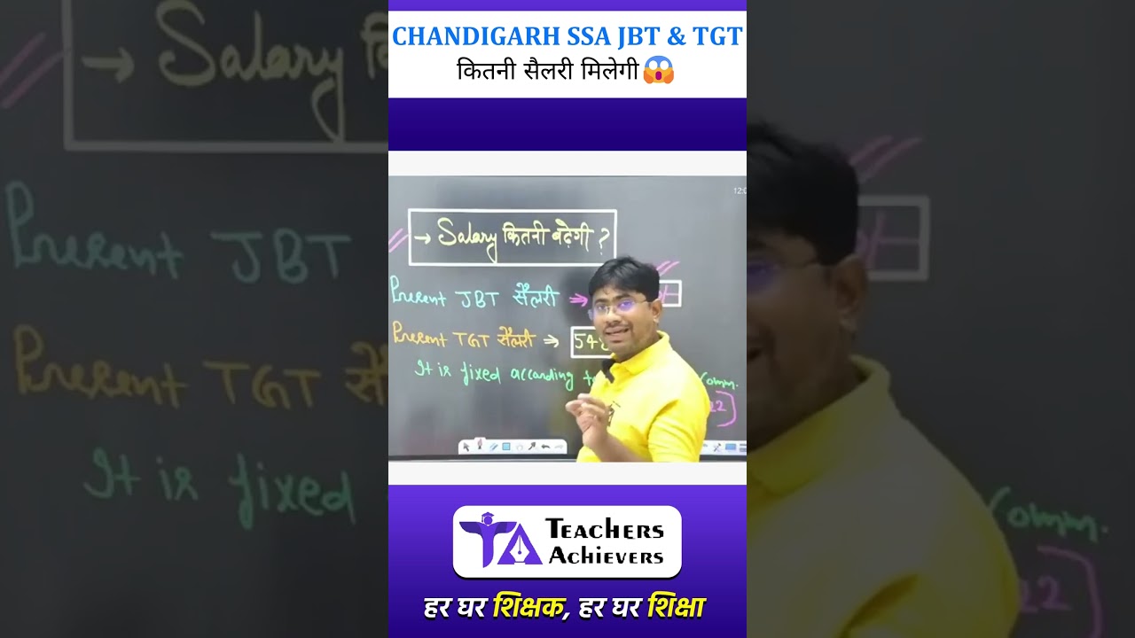 Chandigarh SSA JBT & TGT 2025 SALARY क्या रहेगी 😱🔥