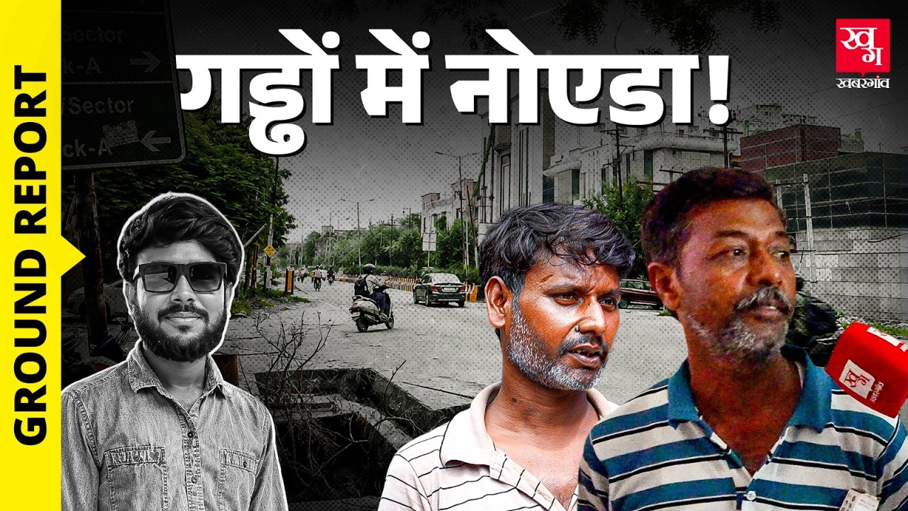 Noida के नाले में गिरने से Engineer Aryan की जान गई! Noida Rain |  waterlogging | Engineer Death