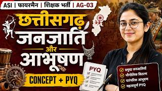 छत्तीसगढ़ जनजाति आभूषण Full Chapter Revision | एक वीडियो में Complete तैयारी |CGVYAPAM ASI | Fireman