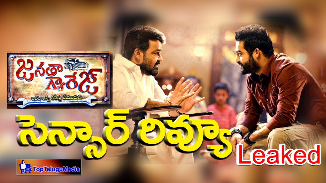 Janatha Garage Movie Real sensor Review| సెన్సార్ రివ్యూ |TopTeluguMedia