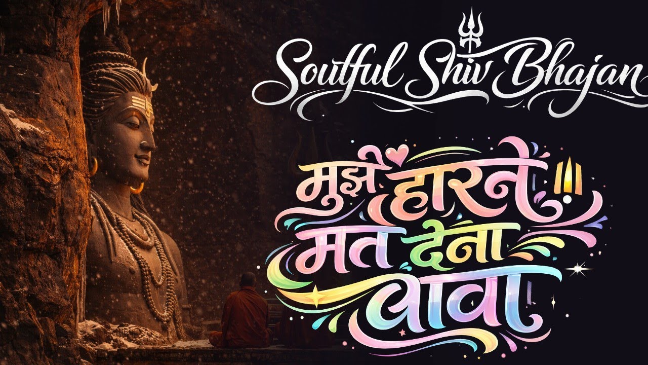 🌼Best Shiv Bhajan 2026 | Heart Touching Hindi Devotional Song🌼