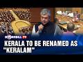 KERALA TO BE RENAMED AS "KERALAM"