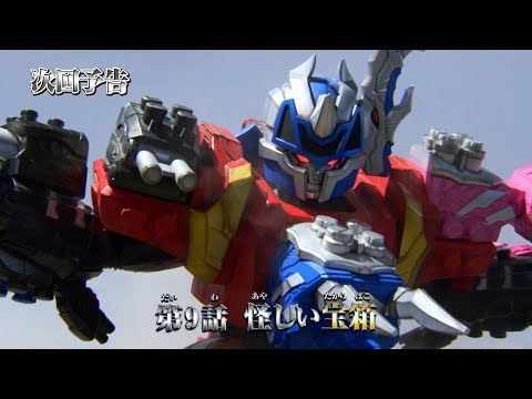 騎士竜戦隊リュウソウジャー 第9話 予告 Kishiryu Sentai