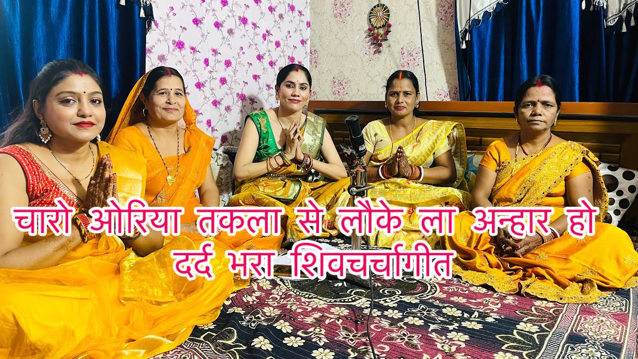 ||दया करा शिवगुरु शिष्या तोहर हो||#शिवचर्चा शिवभजन#video#shivcharchabhajan #shivcharcha लिखावटके साथ