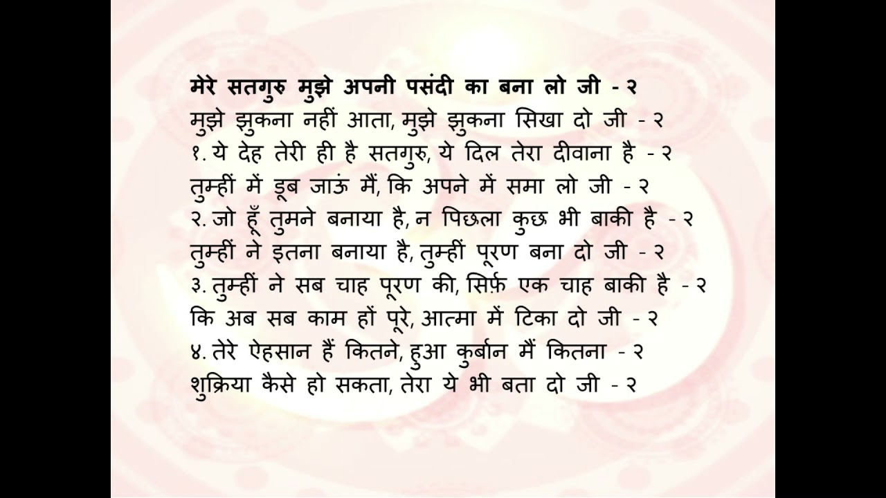 Mere Satguru mujhe Apni Pasandi ka Bana lo ji Bhajan | मेरे सतगुरु मुझे अपनी पसंदी का बना लो जी भजन