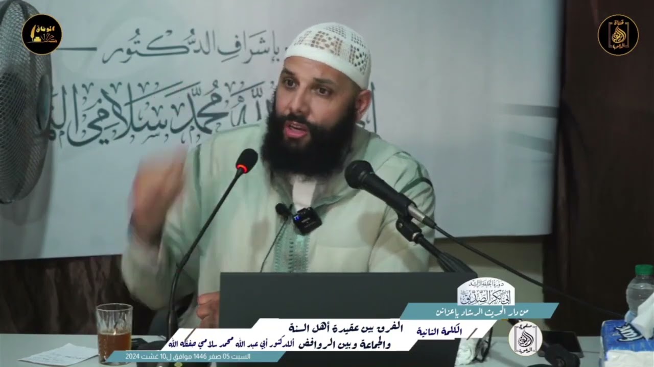 عقيدة #الشيعة في #علي_بن_أبي_طالب وتناقضاتهم #بالريفية،د محمد سلامي حفظه الله