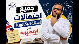 أسئلة استكشاف النص: التمرين الثالث - جميع الشعب