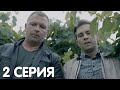 Борщи 2 серия обзор