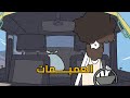 سهرية بالميزانية العميمات