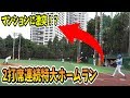 クーニンズメンバー唖然!?公式戦準決勝で魅せたマンションにぶつかりそうなくらい飛んだ2打席特大ホームラン!【サプリ紹介あり】