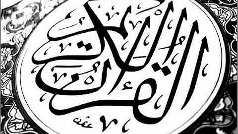 سورة الاعلى بصوت القارئ عبد الباسط عبد الصمد