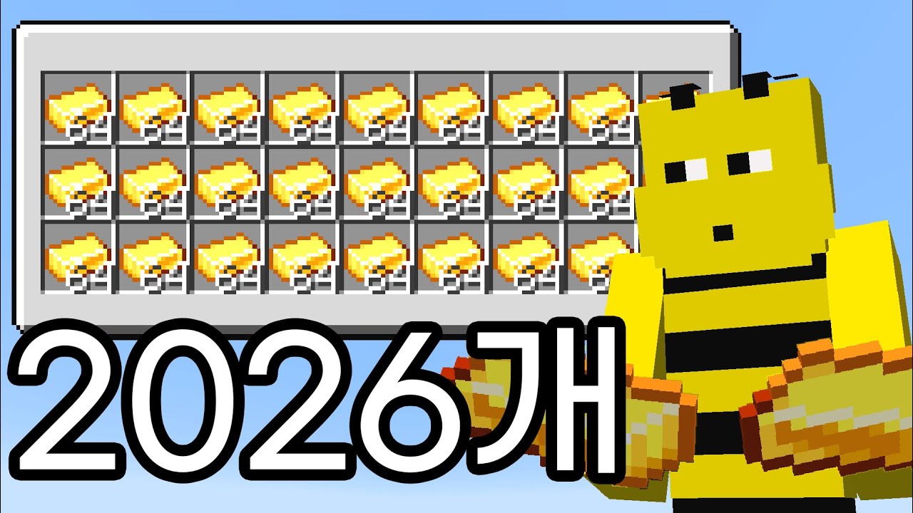 새해 해 뜨기 전까지 금 2026개 모으기