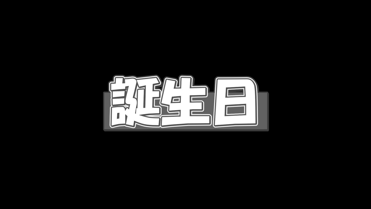【顔出し】ハニワ今日誕生日だってさ。ちょっとだけ雑談。
