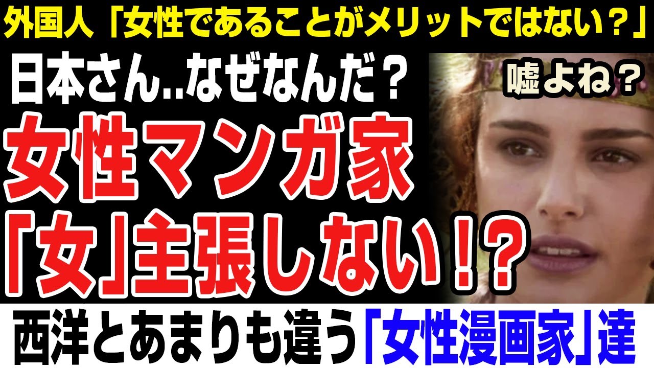 【海外の反応】外国人→」日本の漫画家は「女を売り」にしない？西洋となぜここまで違うのか？