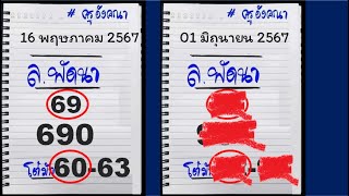 2ตัวล่างสุด 3ตัวบนเนน้ๆ หวยงวดนี้หวยไทยรัฐเลขไทยรัฐงวดนี้สูตรหวยหวยดังงวดนี้ 16/6/2567
