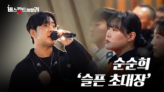 [LIVE] 이 고음 실화야...? 버스킹 현장 찢었다 (순순희 – 슬픈 초대장)