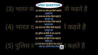 ALL QUESTIONS MOST IMPORTANT QUESTION #AND ANSWERS UPSC NDA CDS #question #ssc #ias #ips #indian #gk