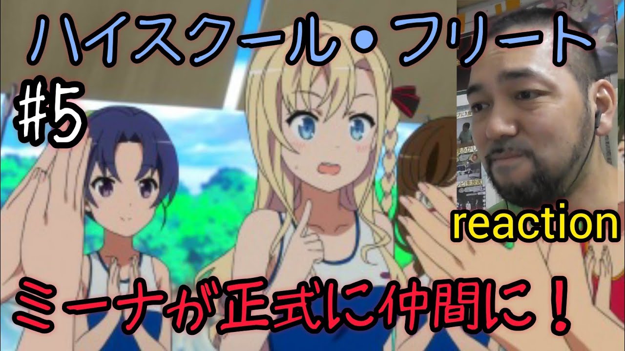 ハイスクール・フリート 5話 リアクション【タマちゃんも古庄さんも