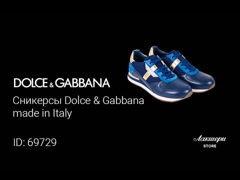 Сникерсы Dolce & Gabbana   made in Italy ID: 69729